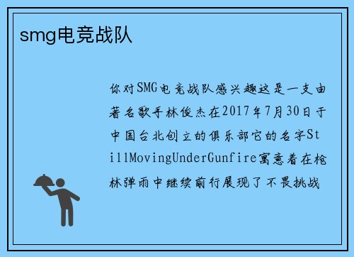 smg电竞战队