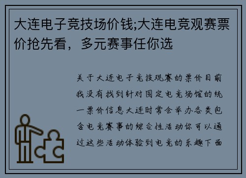 大连电子竞技场价钱;大连电竞观赛票价抢先看，多元赛事任你选